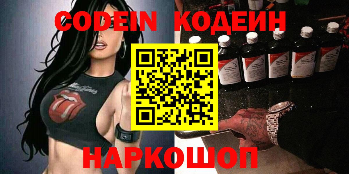 Кодеиновый сироп Lean напиток Lean (лин) Кострома